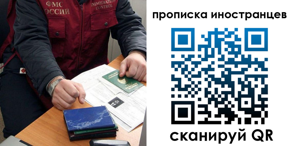 временная регистрация для всех в Люберцах