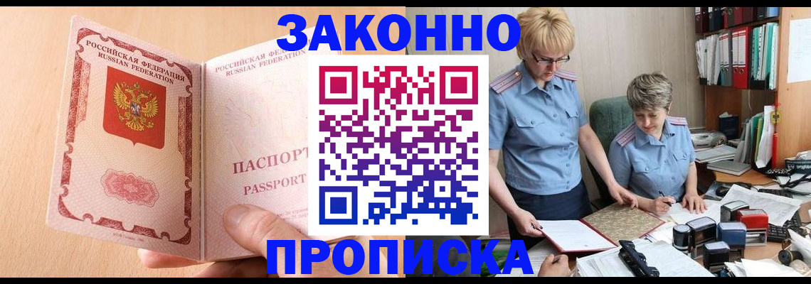 временная регистрация для всех в Люберцах