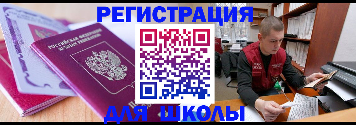 прописка иностранных граждан в Люберцах