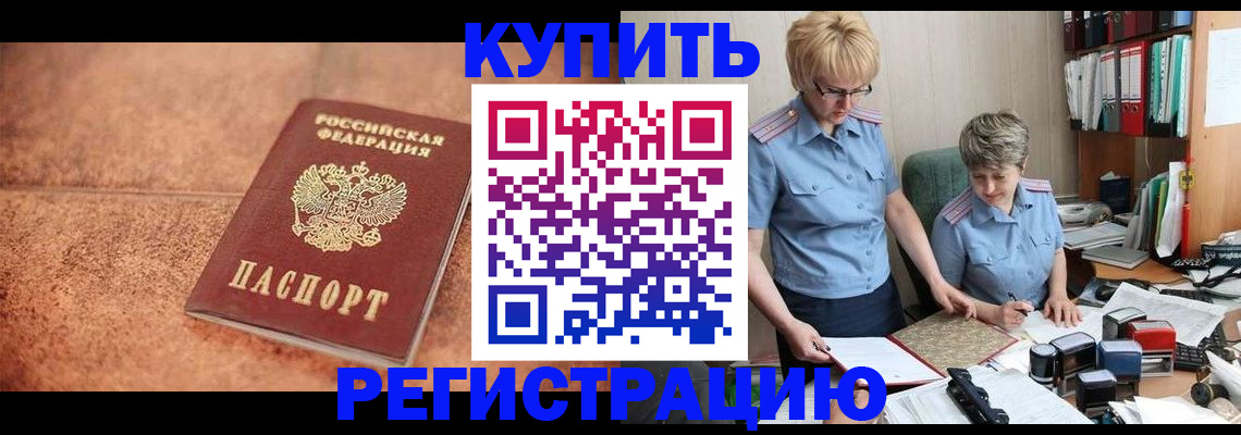 прописка в Люберцах
